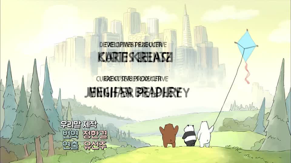 위 베어 베어스 : 곰 브라더스 위 베어 베어스 : 곰 브라더스 | 왓챠